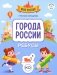 Города России: ребусы фото книги маленькое 2