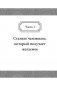 Правила достижения цели. Как получать то, что хочешь фото книги маленькое 10