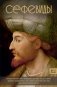 Сефевиды. Иранская шахская династия фото книги маленькое 2