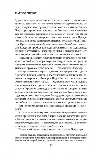 Убить Пифагора фото книги 12