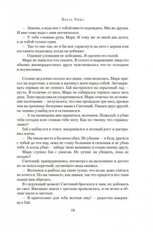 Врата Рима. Гибель царей фото книги 18