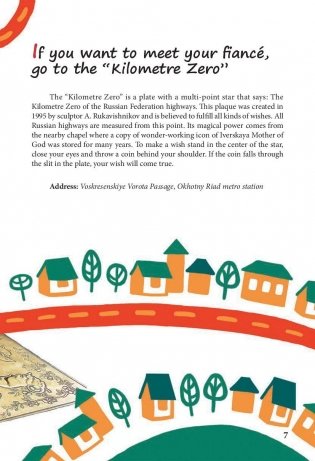 Москва. Путеводитель по местам, где сбываются мечты фото книги 7