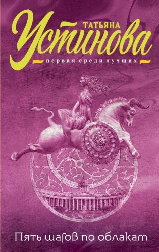 Пять шагов по облакам фото книги