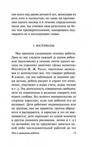 Речь и мышление ребенка фото книги 16