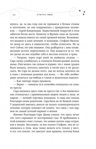 Хрупкое равновесие. Книга 3. Статус-кво (м) фото книги 6