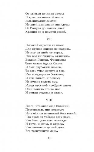 Евгений Онегин фото книги 10