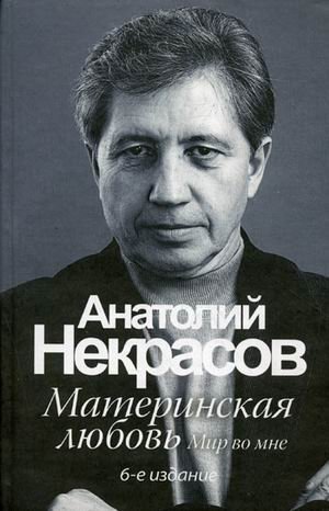 Материнская любовь фото книги