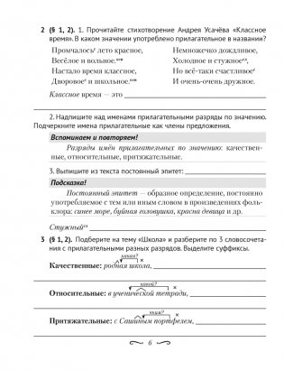 Русский язык. 7 класс. Практикум фото книги 4