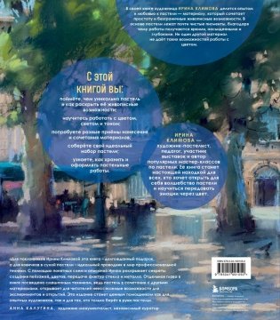 Пастель. Большое руководство. Подарочные издания фото книги 3