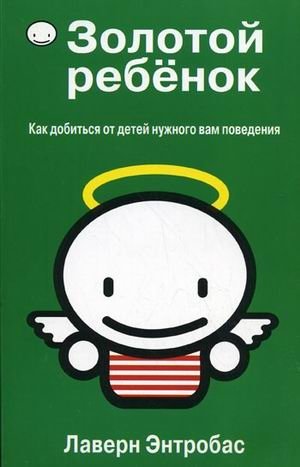 Золотой ребенок фото книги