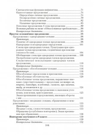 Русский язык. 8—9 классы. Диктанты. Изложения. Тренировочные задания фото книги 4