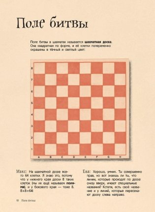 Шахматы для детей фото книги 11
