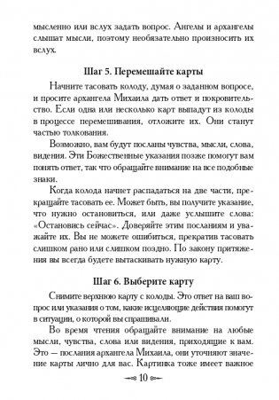 Магические послания архангела Михаила фото книги 8