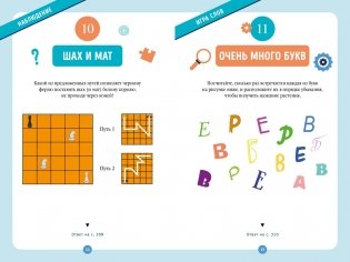 300 загадок умников & умниц для всей семьи фото книги 5