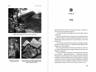 В шаге от рая. Правдивая история путешествия тибетского ламы в Страну Бессмертия фото книги 3