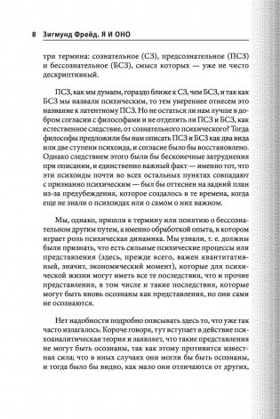 "Я" и "Оно" фото книги 9