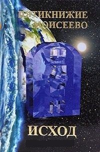 Пятикнижие Моисеево. Исход. Тора Шмот фото книги