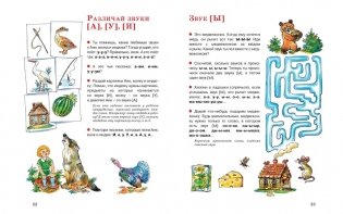 Логопедические игры и упражнения для формирования правильной речи фото книги 7