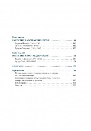 Распятие в западноевропейской живописи. От средних веков до постмодернизма фото книги 3
