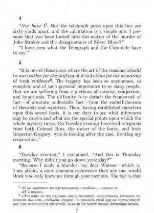 Silver Blaze. Книга для изучения английского языка с комментариями, упражнениями и словарем фото книги 6