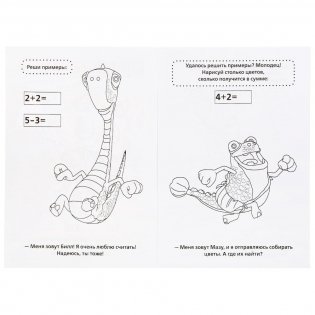 Приключение друзей. Гигантозавр фото книги 3