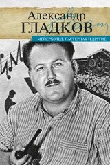 Мейерхольд, Пастернак и другие фото книги