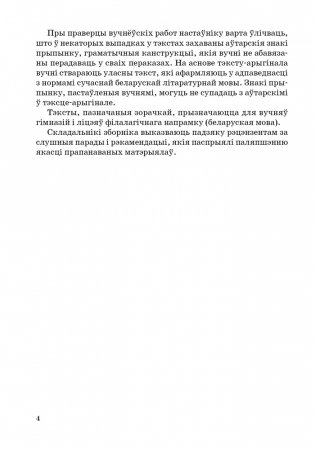 Зборнiк экзаменацыйных матэрыялаў па беларускай мове (III ступень сярэдняй адукацыi). Пераказы фото книги 3