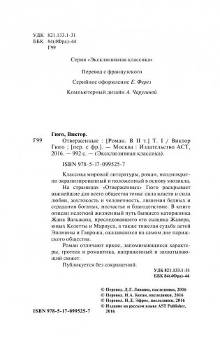 Отверженные. Том I фото книги 3