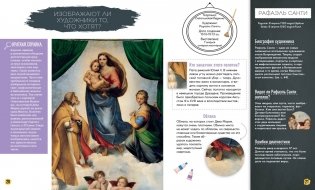 Знаменитые картины и их авторы фото книги 6