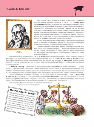 Человек. Полная энциклопедия фото книги 7