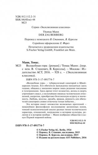 Волшебная гора фото книги 3