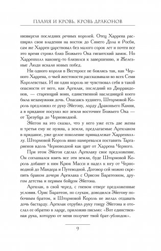 Пламя и кровь: Кровь драконов фото книги 8