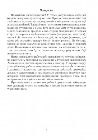 Сшытак для практычных работ па хіміі для 10 класа. Базавы ўзровень. ГРЫФ фото книги 2