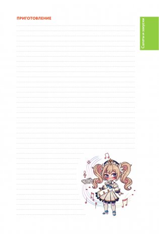 Тейват. Книга для записей рецептов из Геншин фото книги 10