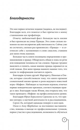 Ложь под микроскопом. Проникающий метод: быстрое определение лжи и выявление правды фото книги 8