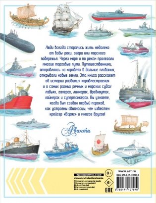 Такие разные корабли фото книги 2