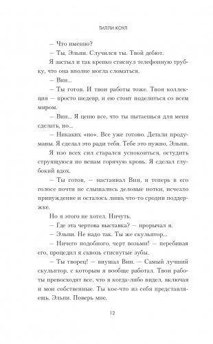 Обретая надежду фото книги 12