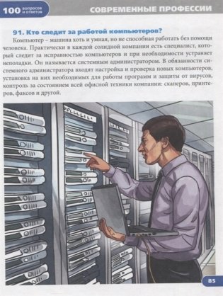 Современные профессии фото книги 5