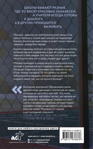 Бей первая фото книги 2