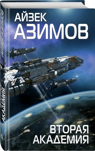 Вторая Академия фото книги 2