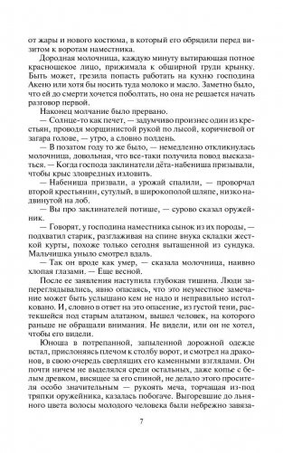 Ловушка для духа фото книги 8