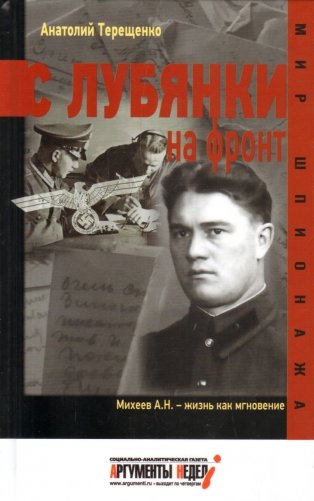 С Лубянки на фронт фото книги