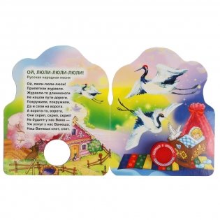 Баю-баюшки-баю фото книги 4