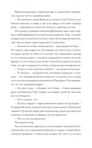 Сердце Эрии фото книги 6