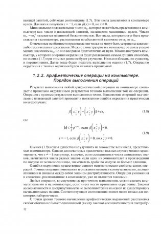 Численные методы. Практикум в Math Cad фото книги 5