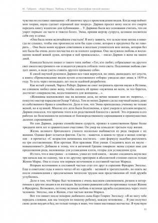 Карл Маркс. Любовь и капитал фото книги 11