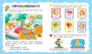 Учимся читать с нуля: для детей 5-7 лет фото книги 6