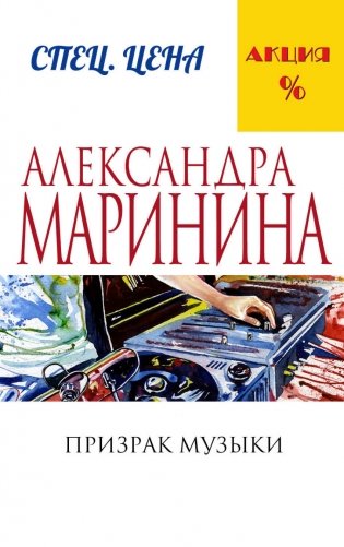 Призрак музыки фото книги