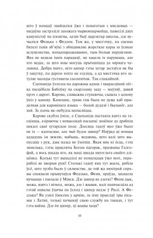 Знак бяды. Аповесць фото книги 7