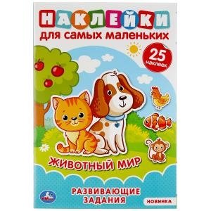 Животный мир фото книги